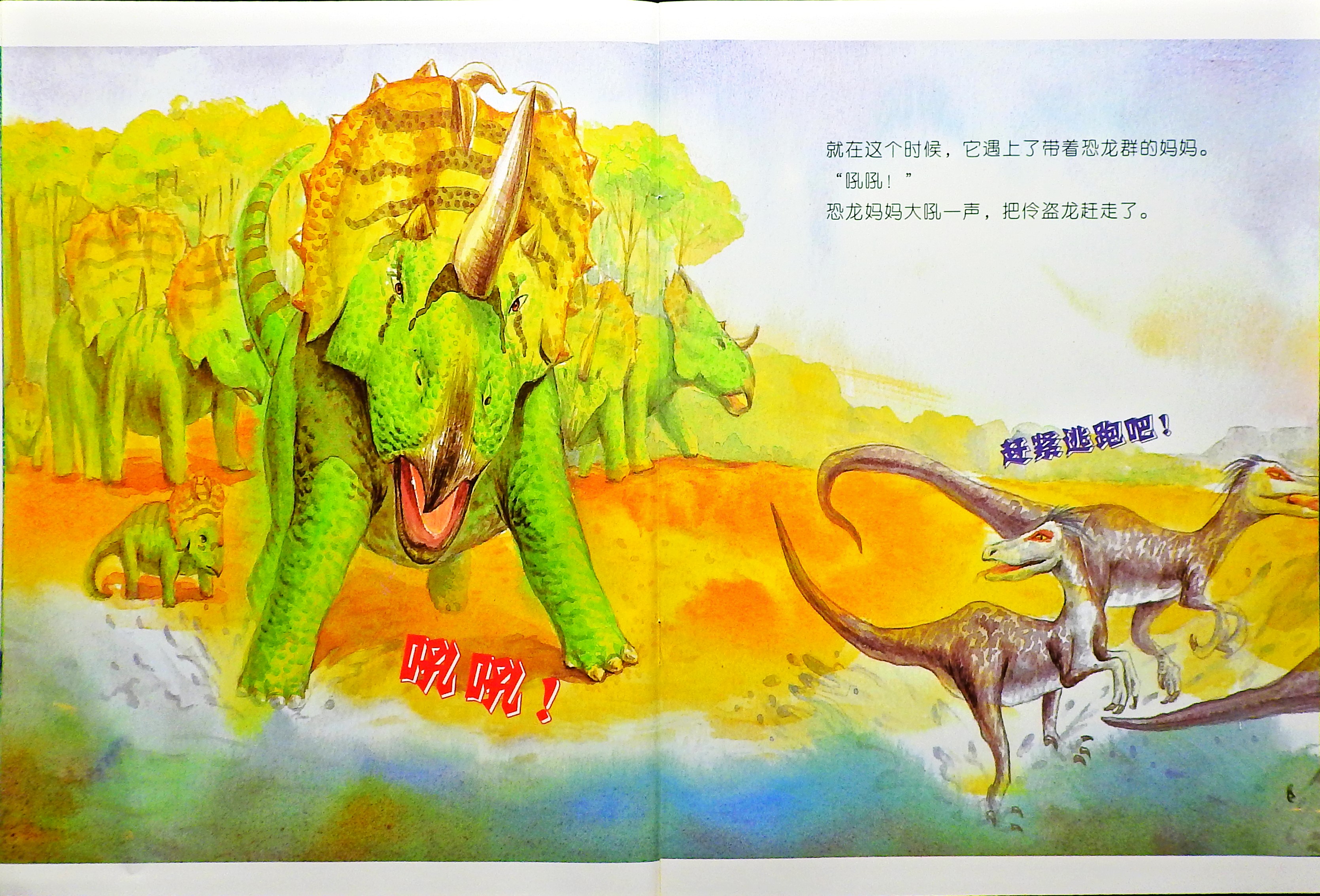 恐龙队长 (06),绘本,绘本故事,绘本阅读,故事书,童书,图画书,课外阅读